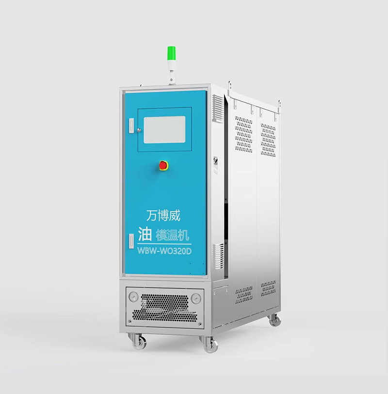 模溫機-油溫機-水溫機-電加熱導(dǎo)熱油爐-深圳市萬博威科技有限公司